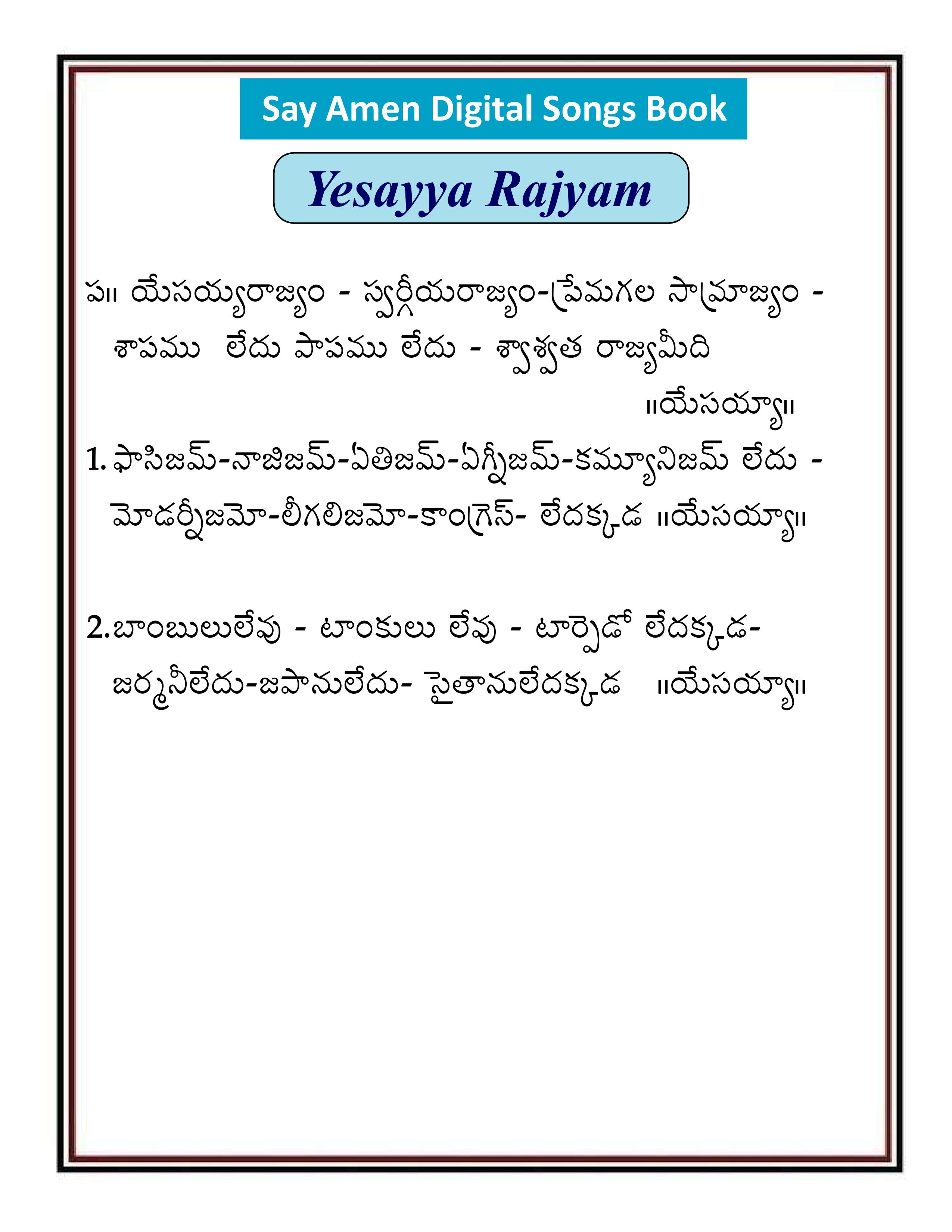 యేసయ్య రాజ్యం        Yesayya Rajyam